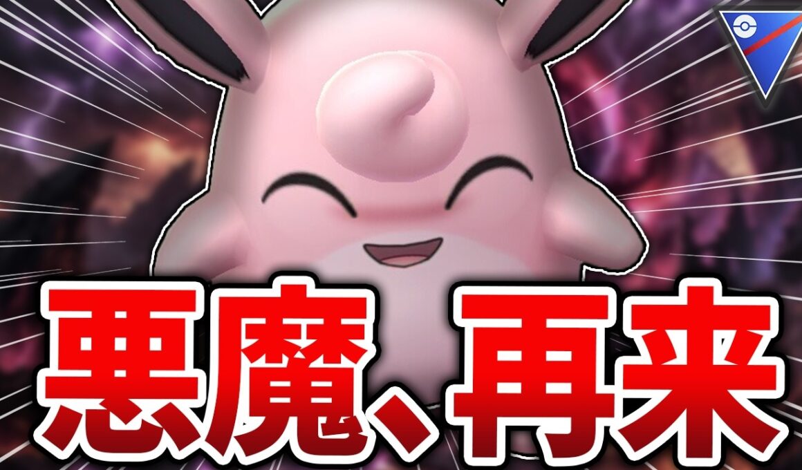 【結局最強】ピンクの悪魔「プクリン」を無視したパーティ組んじゃダメってことを皆さん忘れてませんか・・？？【GOバトルリーグ】【ポケモンGO】