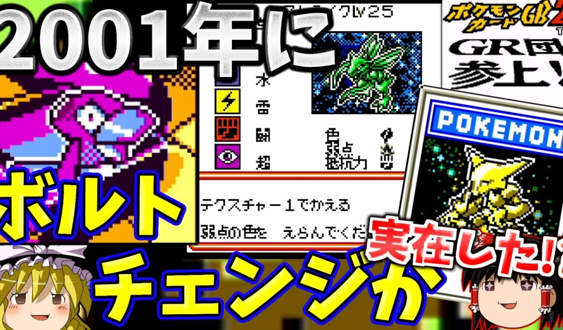 『ポケモンカードGB2 GR団参上！』ポリゴンでテクスチャー使いこなしてみた！？テレポートブラストが未来のボルトチェンジ過ぎる！！ part43 vsトビちゃん