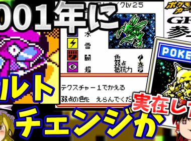 『ポケモンカードGB2 GR団参上！』ポリゴンでテクスチャー使いこなしてみた！？テレポートブラストが未来のボルトチェンジ過ぎる！！ part43 vsトビちゃん