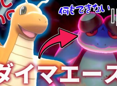 えっ！珠ガマゲロゲに勝てる物理アタッカーがいるんですか？！【ポケモン剣盾】
