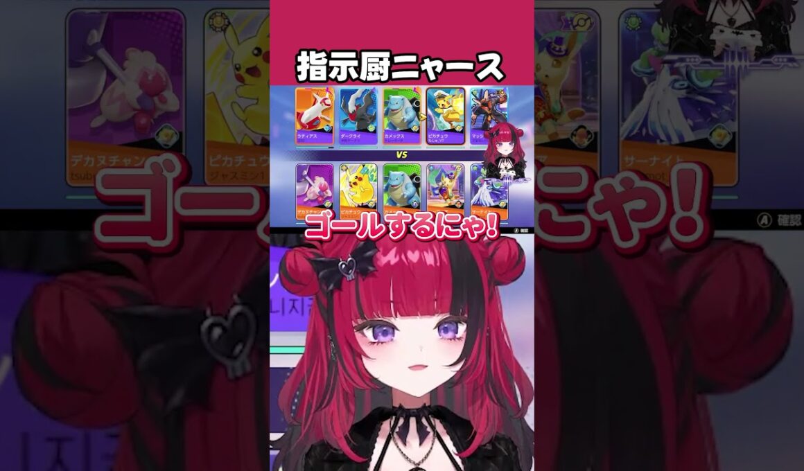 自認指示厨ニャース【折咲もしゅ / #ポケモンユナイト / REJECT / 切り抜き】