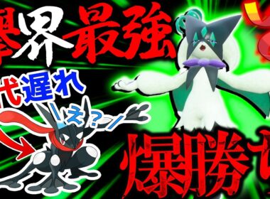 【イージーウィン量産】現環境最強の襷ポケモンはゲッコウガじゃなくてマスカーニャ？！だっ【ポケモンチャンピオンズ】