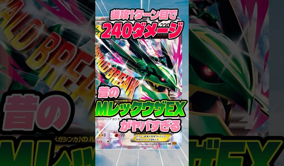 昔のメガレックウザがやばすぎる...！！！