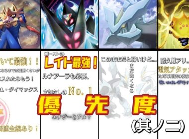 【大いなる軌跡&GOフェス】全部が出る狂った伝説らの優先度(イッシュ、カロス、アローラ、ガラル(＋ヒスイ)編)【ポケモンGO】