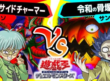 【#遊戯王】遂に上陸！強化された《リビングデッドの呼び声》を軸にしたゾンビ軍団！「パラサイドチャーマー」vs「令和の骨塚」【#対戦】