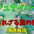 ファイトが強いからじゃない！ジュナイパーが勝率が高くなる真の理由を徹底解説！の巻【ポケモンユナイト】【詳細解説1196】