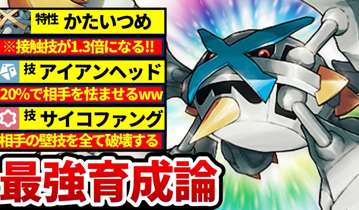 【超勝てる‼️】現環境最強メガメタグロスがヤバすぎるwww【メガメタグロス最強育成論】【ポケモンチャンピオンズ】
