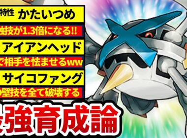 【超勝てる‼️】現環境最強メガメタグロスがヤバすぎるwww【メガメタグロス最強育成論】【ポケモンチャンピオンズ】
