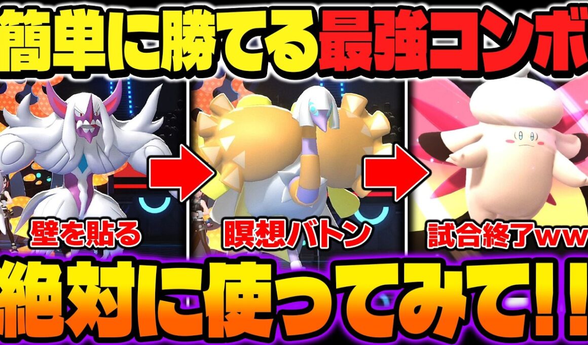 真似するだけで簡単に勝てる最強コンボを紹介！！無敵の要塞『メガピクシー』を『オーロンゲ』＆『クエスパトラ』でサポートしようｗｗ【ポケモンチャンピオンズ】