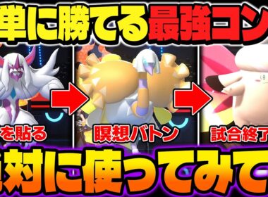 真似するだけで簡単に勝てる最強コンボを紹介！！無敵の要塞『メガピクシー』を『オーロンゲ』＆『クエスパトラ』でサポートしようｗｗ【ポケモンチャンピオンズ】