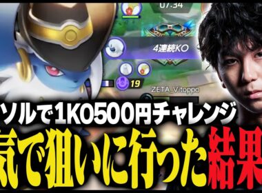 １ＫＯ５００円チャレンジに強化されたアブソルで美トッポが本気で挑む！【ポケモンユナイト】