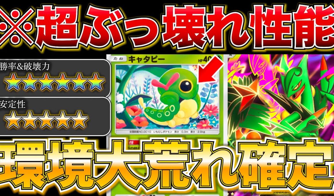 【ポケポケ】”完全にバランス崩壊”まさかの新ポケモンが最強すぎてポケポケ完全に終了しましたw w最強デッキ　新パック　ポケモン　ポケモンカード　ランクマッチ　ポケポケ