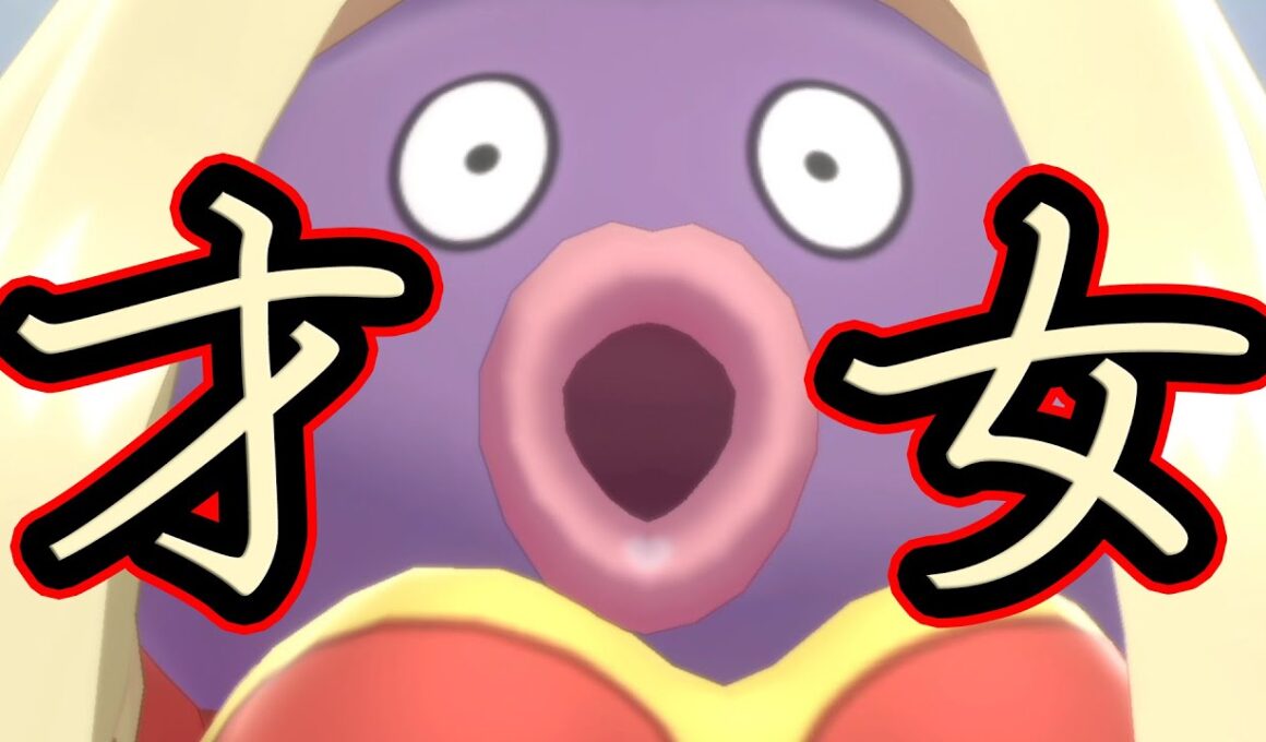 多彩な技で場をコントロールする助演女優型ルージュラ【ポケモン剣盾】