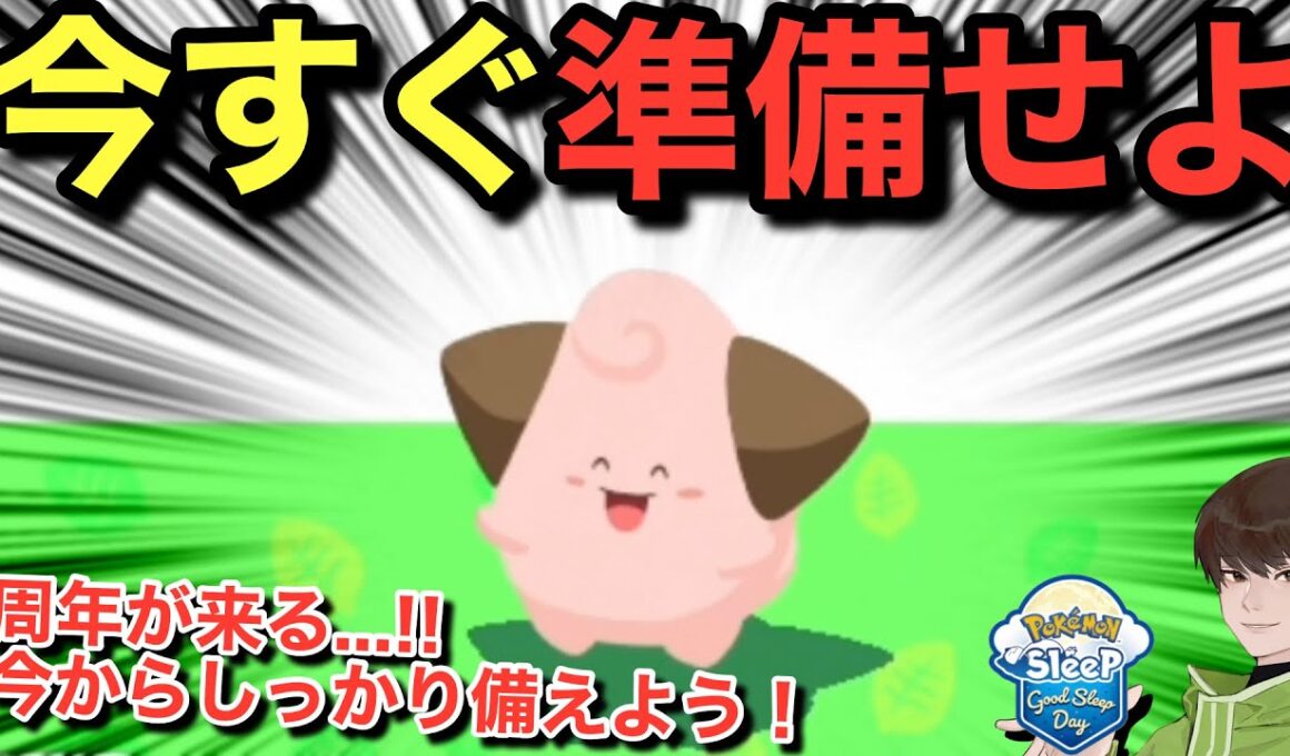 今すぐ準備しないと私は間に合わないし、ピィはたぶんいつでも間に合わない😂【ポケモンスリープ】無課金リサーチ1072/1057日目