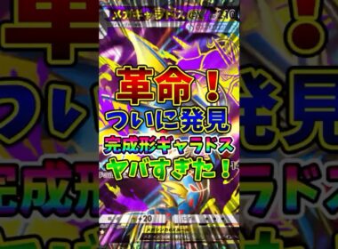 【ポケポケ】革命！ついに発見完成形ギャラドスがヤバすぎた！【Pokémon Trading Card Game Pocket】
