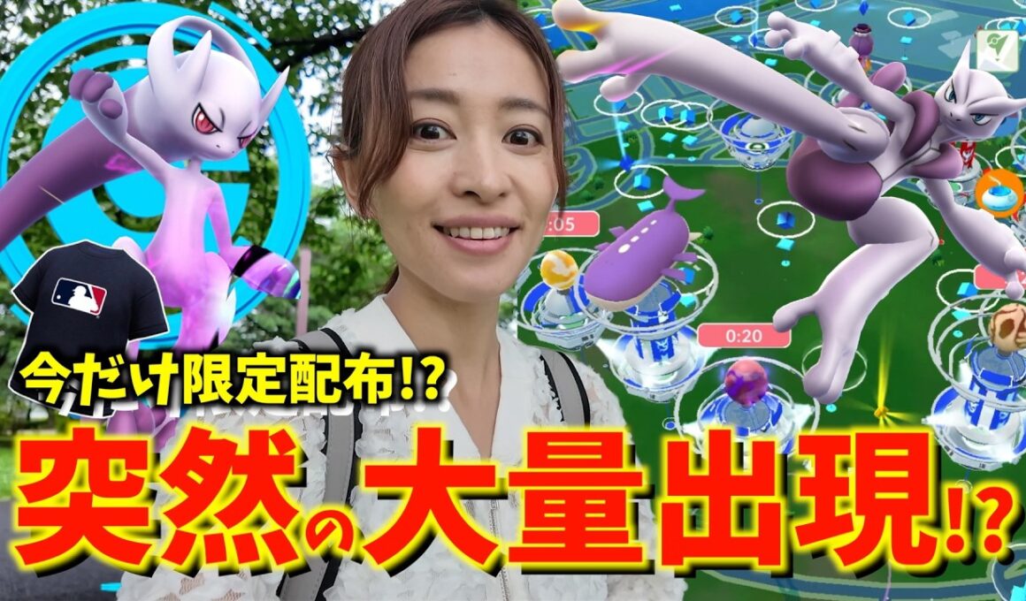 今だけ限定配布！？メガミュウツーの追加情報を確認したら限定ジム大量出現でとんでも無いことになってるんだが！？【ポケモンGO】