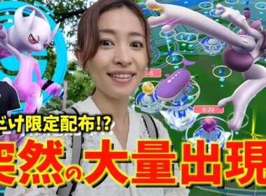 今だけ限定配布！？メガミュウツーの追加情報を確認したら限定ジム大量出現でとんでも無いことになってるんだが！？【ポケモンGO】
