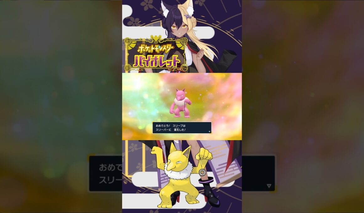 あーしのすきな色違いポケモン/スリーパー #pokemon #ポケモンsv #色違い #新人vtuber #vtuber