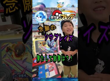 【ポケモンフレンダ】念願のソウブレイズ！捕まえられるのか！？？#ポケモンフレンダ #フレンダ #pokemon  #pokemongo  #ゲーム #52