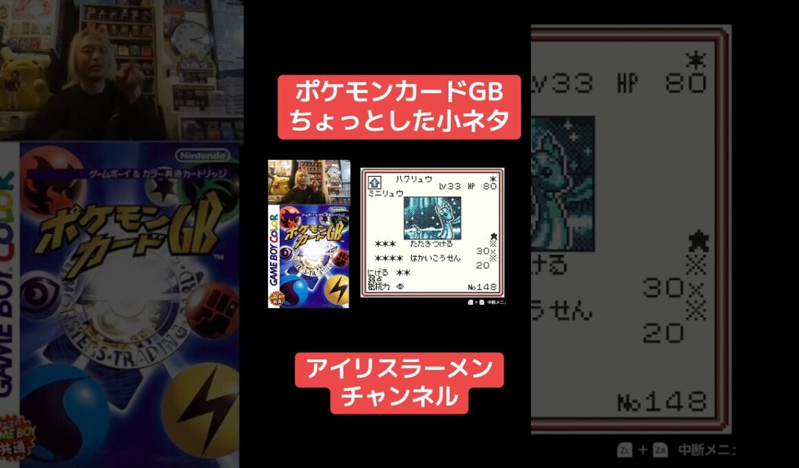 【ポケモンカードGB】誤植ハクリュー（ハクリュウになってる）【小ネタ】