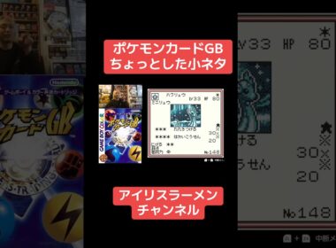 【ポケモンカードGB】誤植ハクリュー（ハクリュウになってる）【小ネタ】