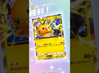 1ターン目から超高火力が出せるデデンネEXが簡単で強い！！ #ポケモン #ポケポケ #pokemontradingcardgamepocket