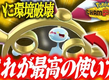 【大注目】流行りのサザングロスにお困りのあなた、メガチリーン使ってみてください。ガチです。【ポケモンチャンピオンズ】