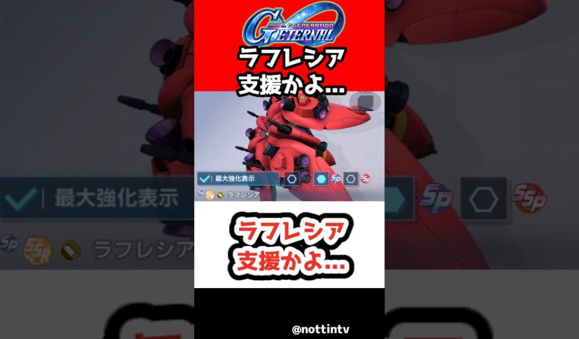 【Gジェネエターナル】ラフレシア支援かよ...【極大MAP兵器 SDガンダム ジージェネレーションエターナル ジージェネ Gジェネ ガンダムF91 ツイン・ヴェスバー装備型 ガンダムF90