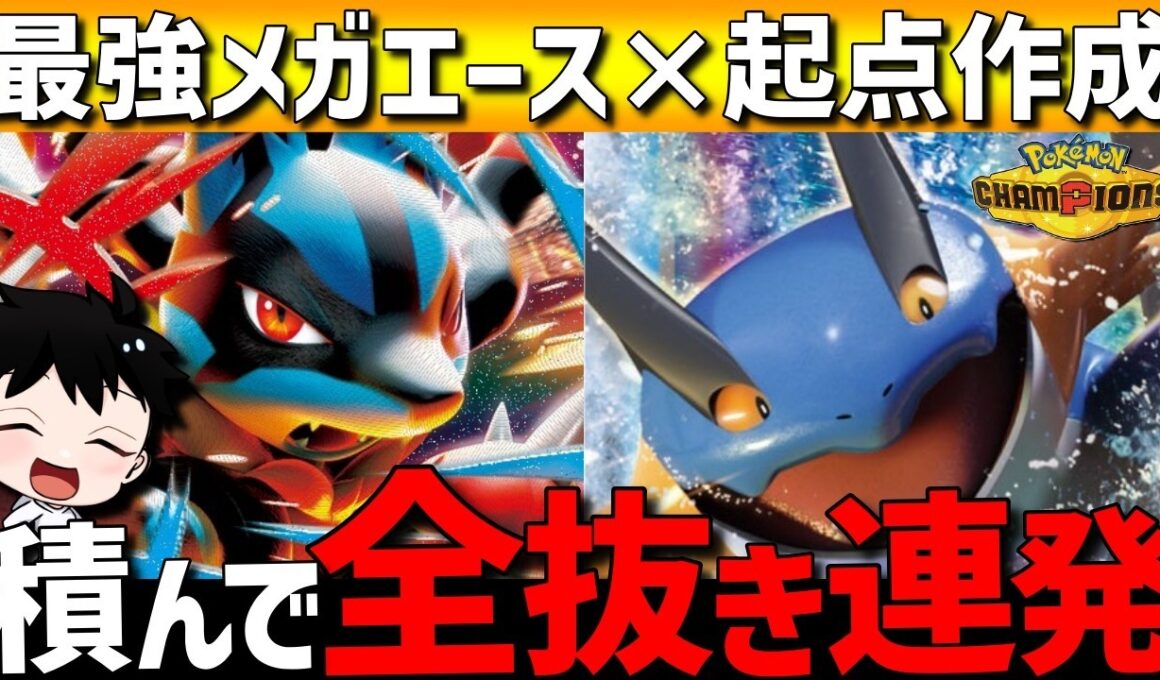 【全抜き連発】現環境に通る最強エースと相性抜群！メガルカリオ×ラグラージがガチで強すぎるwww【#ポケモンチャンピオンズ 】