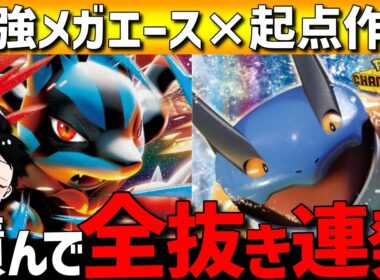 【全抜き連発】現環境に通る最強エースと相性抜群！メガルカリオ×ラグラージがガチで強すぎるwww【#ポケモンチャンピオンズ 】