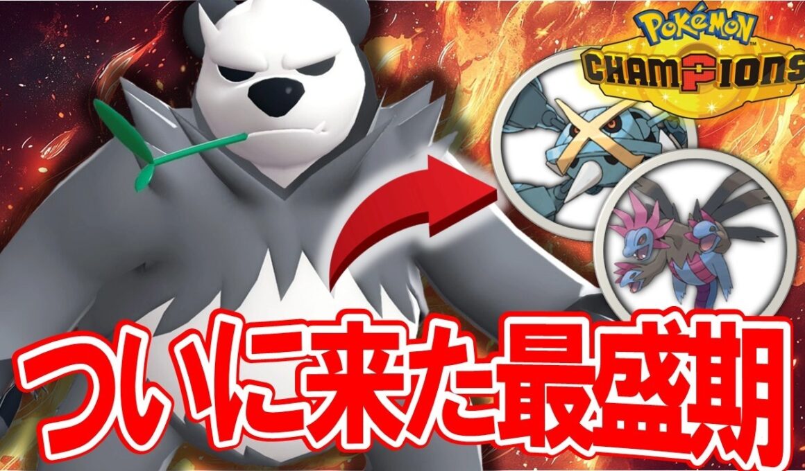 【サザングロス必勝】今や誰も使っていないゴロンダ、環境変化により最盛期を迎えました。【ポケモンチャンピオンズ】