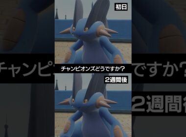 【チャンピオンズ】新技も取得で評価爆上がりだったラグラージの現在【ポケチャン】 #ポケモン #ポケモンチャンピオンズ #チャンピオンズ #pokemon #shorts