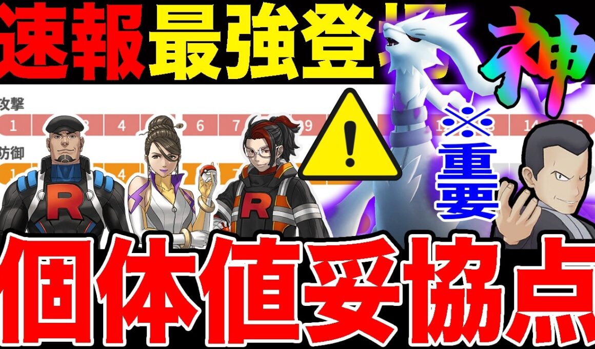【重要厳選】最強実装「シャドウレシラム」知って得する厳選ライン公開！　※「速報」幹部ラインナップ判明←ガチすぎるww【ポケモンGO】【GOバトルリーグ】【マスターリーグ】