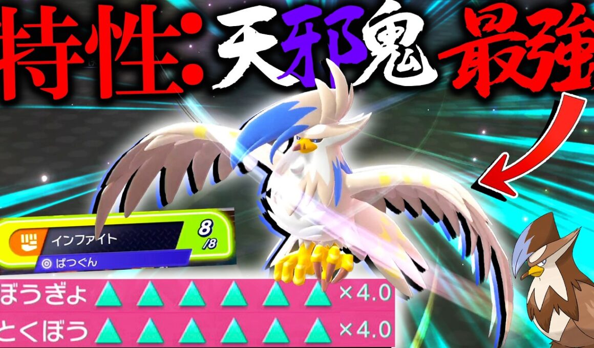 【ダイパキッズ歓喜】インファイトでBDアップ！？するメガムクホークが最強＋かっこよすぎる件について・・・天邪鬼サイコーーーーー【ポケモンチャンピオンズ】