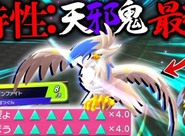 【ダイパキッズ歓喜】インファイトでBDアップ！？するメガムクホークが最強＋かっこよすぎる件について・・・天邪鬼サイコーーーーー【ポケモンチャンピオンズ】