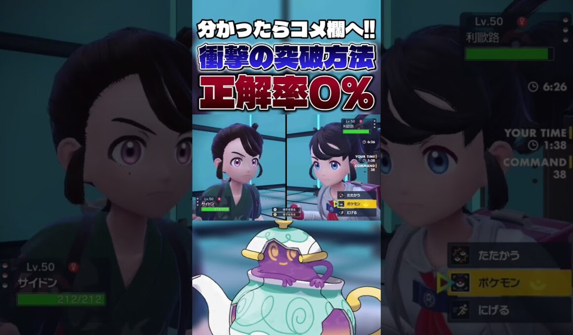 【普通は採用しない】ポットデスの〇〇で奇跡的にハメ技から生還したwwwww #shorts #切り抜き #ポケモン #ポケモンsv #ポケットモンスター #pokemon