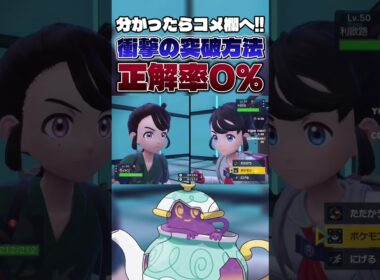 【普通は採用しない】ポットデスの〇〇で奇跡的にハメ技から生還したwwwww #shorts #切り抜き #ポケモン #ポケモンsv #ポケットモンスター #pokemon
