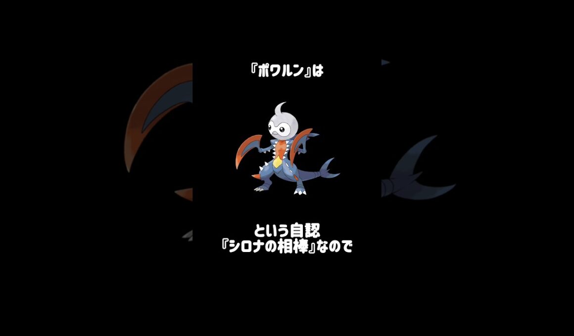 『ポワルン』の魅力② #ポケモンチャンピオンズ