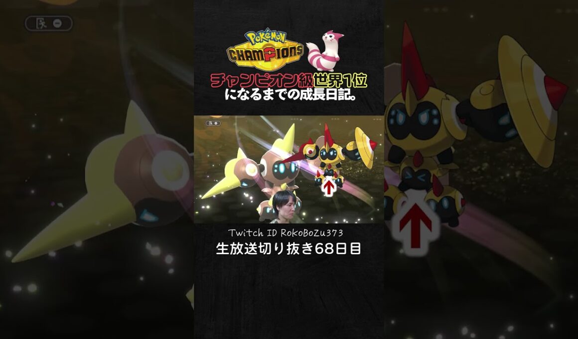 【ポケモンチャンピオンズ】メガタイレーツ＆ペンドラーのバトン構築で破壊する！ロマン砲3タテあるか。【ランクマッチ／生放送切り抜き】