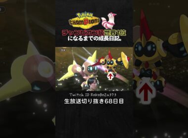 【ポケモンチャンピオンズ】メガタイレーツ＆ペンドラーのバトン構築で破壊する！ロマン砲3タテあるか。【ランクマッチ／生放送切り抜き】