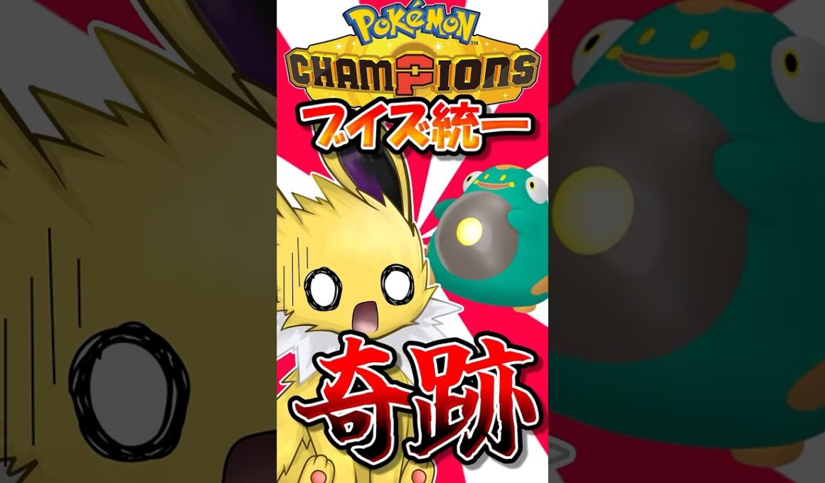 雨ウェザボ型サンダースで遊んでたら、とんでもない奇跡が起きた...！？【ポケモンチャンピオンズ】【ゆっくり実況】