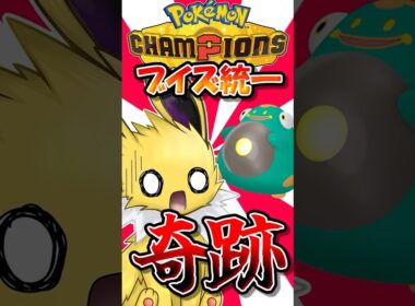 雨ウェザボ型サンダースで遊んでたら、とんでもない奇跡が起きた...！？【ポケモンチャンピオンズ】【ゆっくり実況】