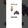 ポケモンの名前の由来　ミルホッグ、ガントル