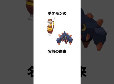 ポケモンの名前の由来　ミルホッグ、ガントル