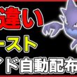 【ワンパン最速】色違いゴーストレイド自動配布！【ポケモンSV】
