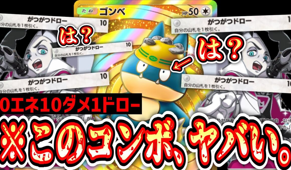 【緊急】ゴンベ、このカードと組むと完全に壊れます。【ポケポケ/Pokémon Trading Card Game Pocket】