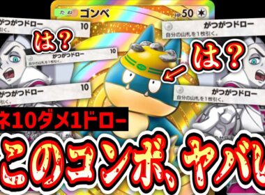 【緊急】ゴンベ、このカードと組むと完全に壊れます。【ポケポケ/Pokémon Trading Card Game Pocket】