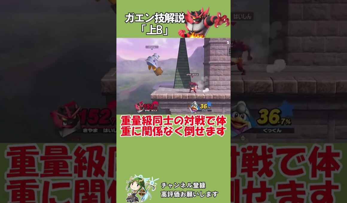 ガオガエンの「上B」を解説します！ #shorts #スマブラSP きやま配信切り抜き