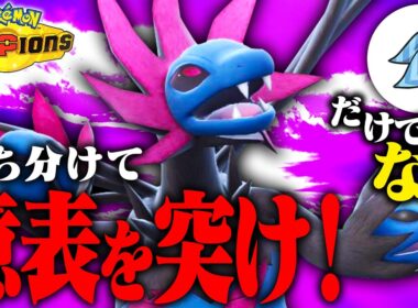 【奇襲】環境ぶっ刺さりで使用率上昇中のサザンドラ、主流である拘りスカーフ型以外で差を付けろ！【ポケモンチャンピオンズ】