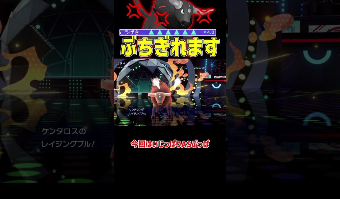 ぶちげれたらとんでもないことになるケンタロス